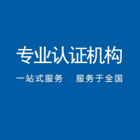广东iso27001认证机构认证公司-中标通认证机构