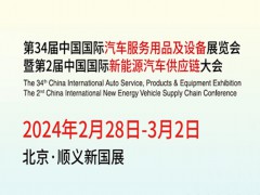 2024北京雅森汽车用品展-雅森展