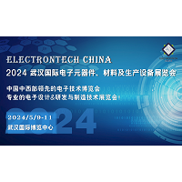 2024 武汉国际电子元器件、材料及生产设备展览会