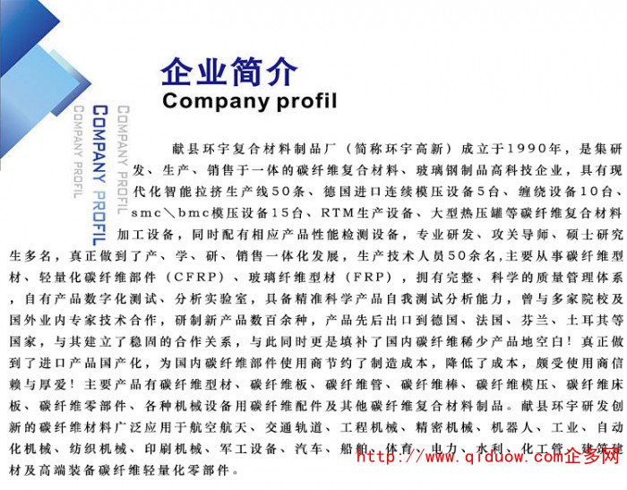 企业介绍11.4