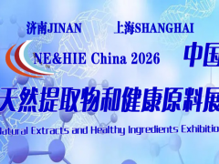 2026中国天然提取物和健康原料展览会