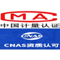 聚碳酸酯（PC）实验室申请CMA及CNAS办理步骤及流程简单说说